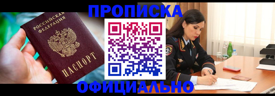 прописка паспорт в Кашине