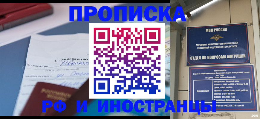 прописка регистрация в Кашине